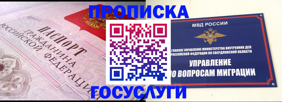 временная регистрация купить в Краснотурьинске